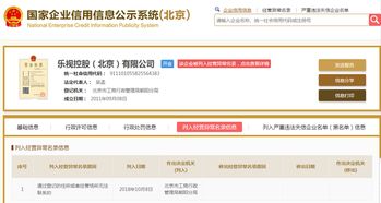 樂視控股被列異常名錄，賈躍亭持股92.07%引發(fā)市場關(guān)注