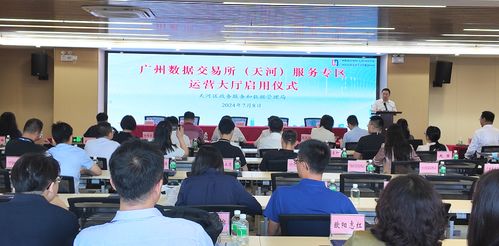 廣州數(shù)據(jù)交易所天河服務(wù)專區(qū)運(yùn)營大廳正式啟用，賦能區(qū)內(nèi)企業(yè)數(shù)據(jù)交易與控股公司服務(wù)
