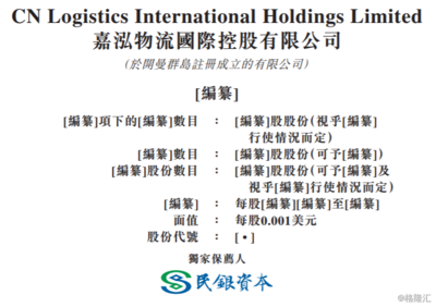 嘉泓物流國際控股赴港IPO 奢侈品行當(dāng)背后的服務(wù)成本之重