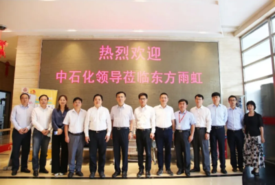 強(qiáng)強(qiáng)聯(lián)合謀發(fā)展，攜手共贏譜新篇——東方雨虹與中國石化化工銷售開展戰(zhàn)略合作交流活動(dòng)