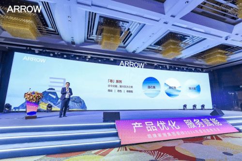 產(chǎn)品優(yōu)化引領(lǐng)創(chuàng)新，服務(wù)賦能共贏未來——箭牌家居集團(tuán)瓷磚2024經(jīng)銷商年會(huì)暨新品發(fā)布會(huì)圓滿落幕